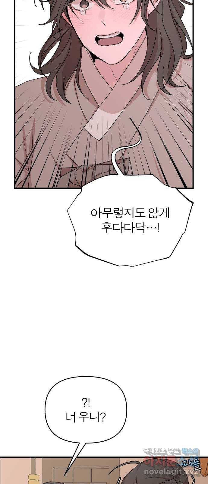 여우애담 32화 50