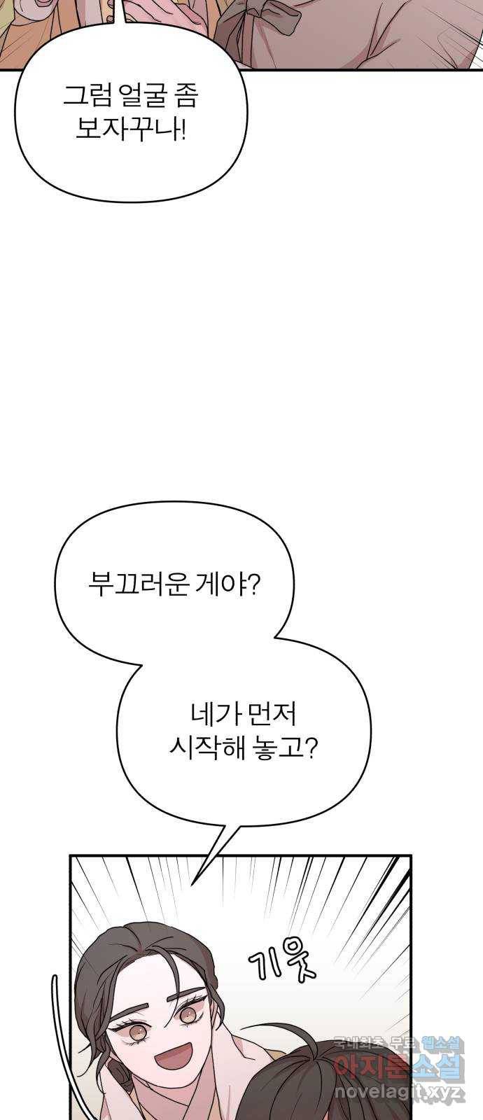여우애담 32화 52