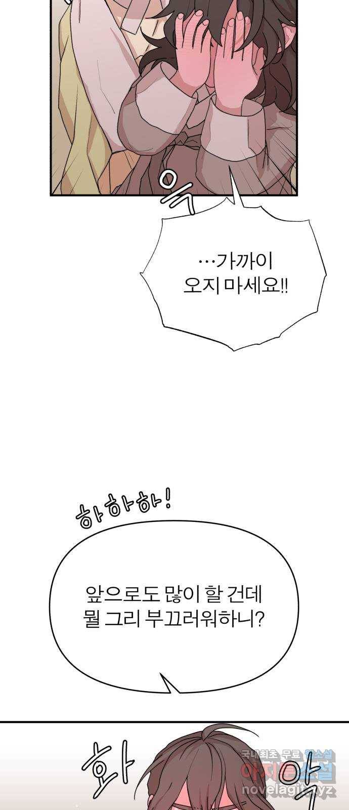 여우애담 32화 53