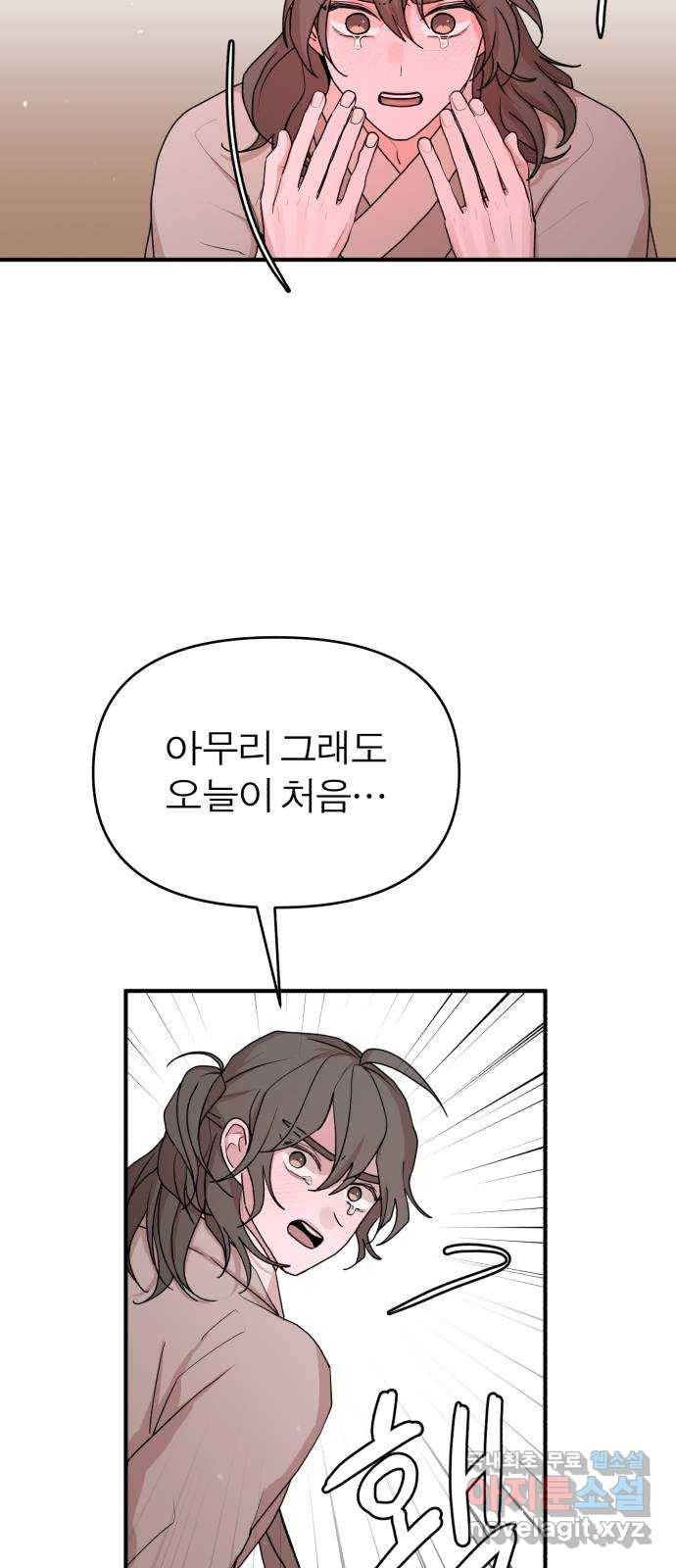여우애담 32화 54