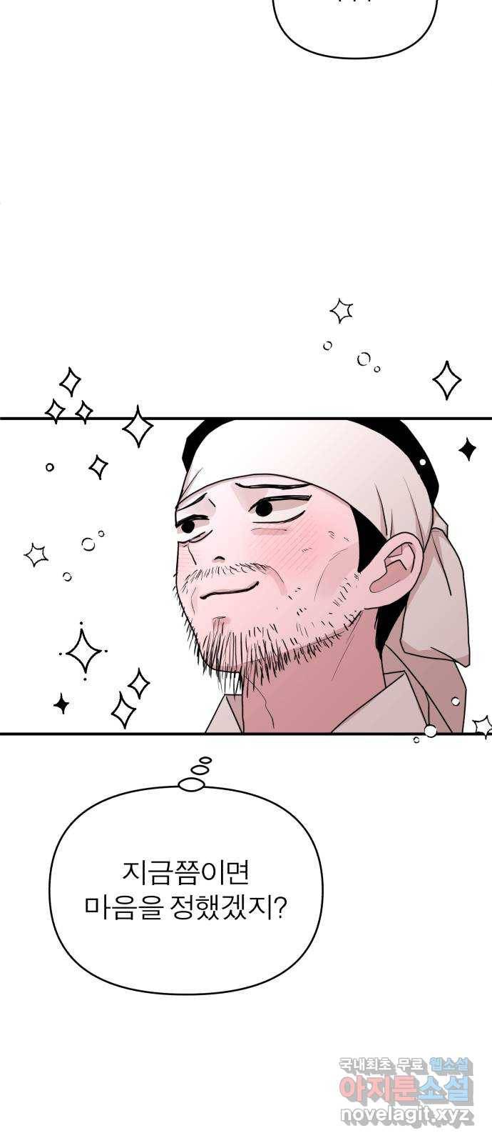여우애담 32화 61