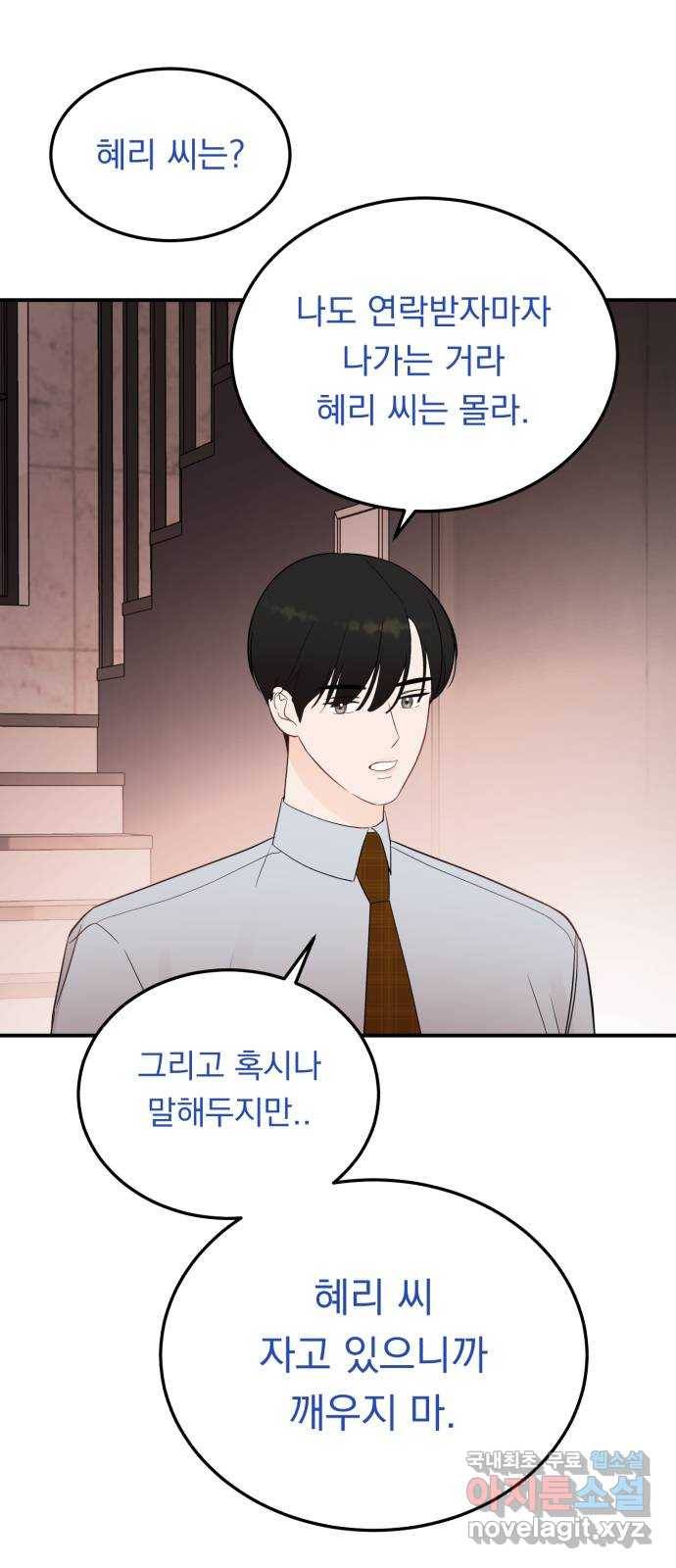 위험한 남편을 길들이는 법 27화: 그는 분명히...! 1