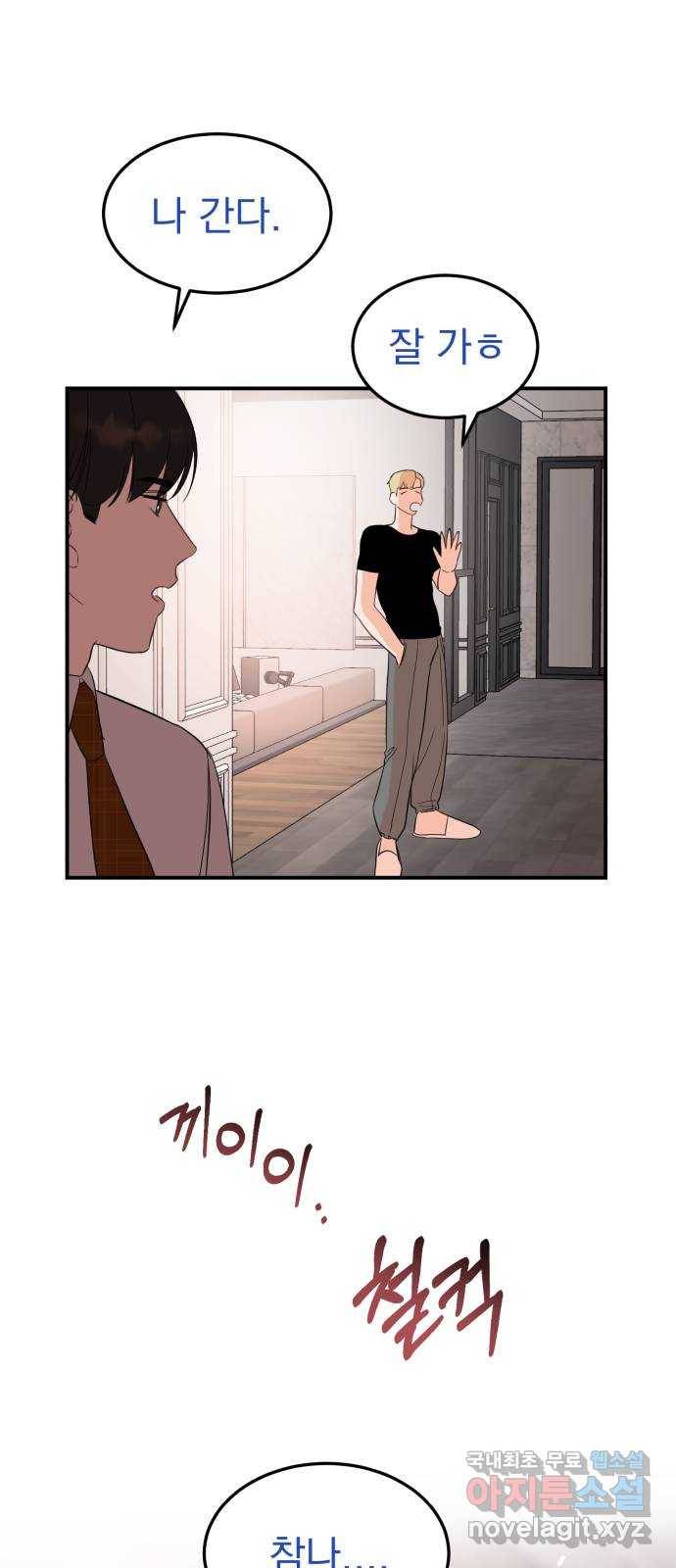 위험한 남편을 길들이는 법 27화: 그는 분명히...! 2