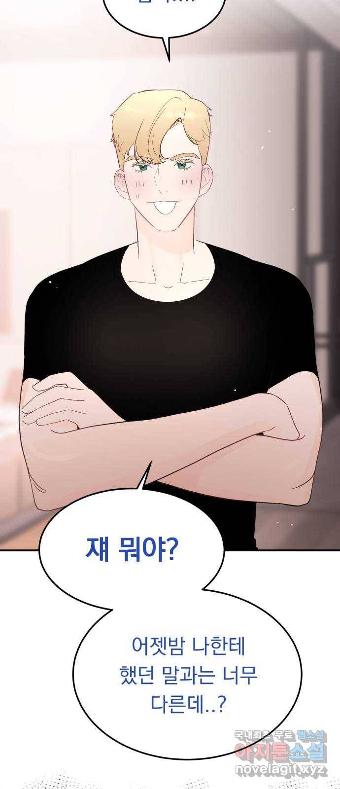 위험한 남편을 길들이는 법 27화: 그는 분명히...! 3