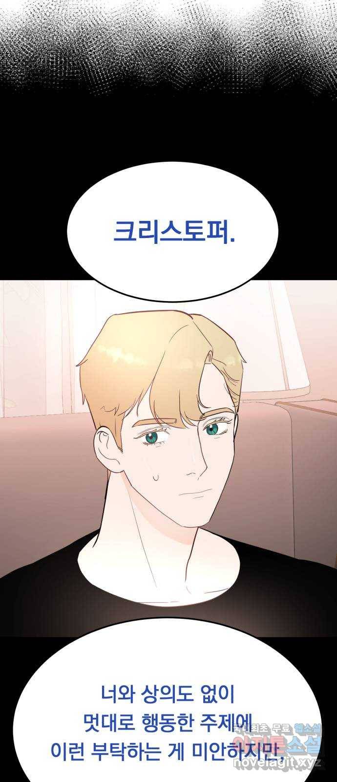 위험한 남편을 길들이는 법 27화: 그는 분명히...! 4
