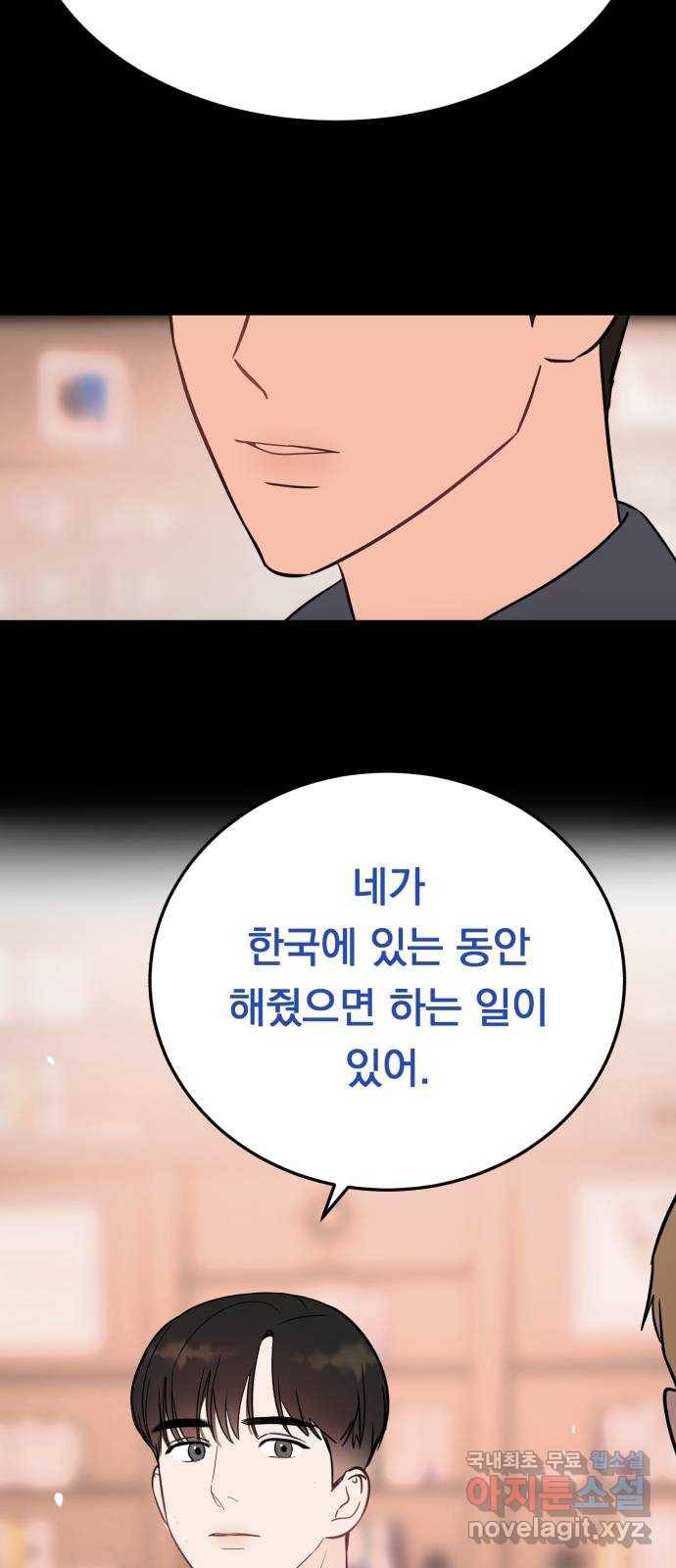 위험한 남편을 길들이는 법 27화: 그는 분명히...! 5