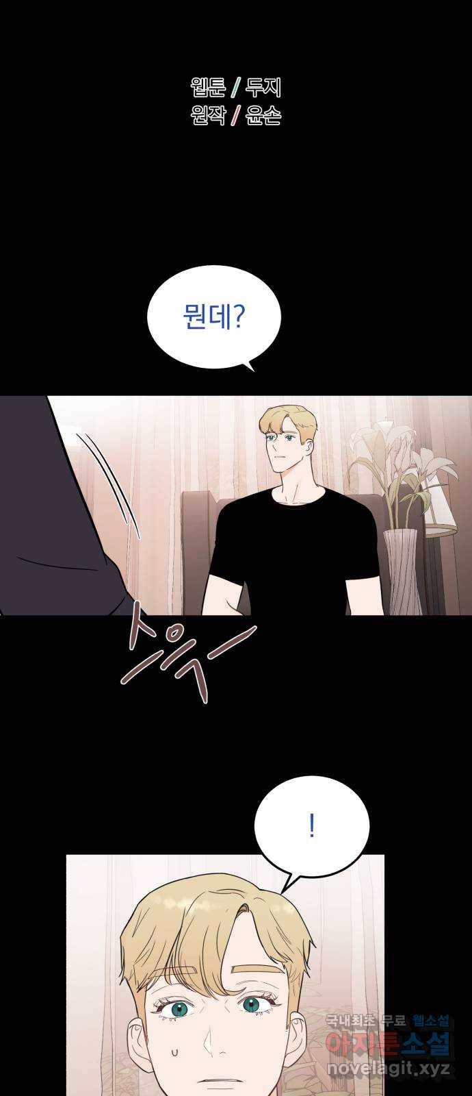 위험한 남편을 길들이는 법 27화: 그는 분명히...! 7