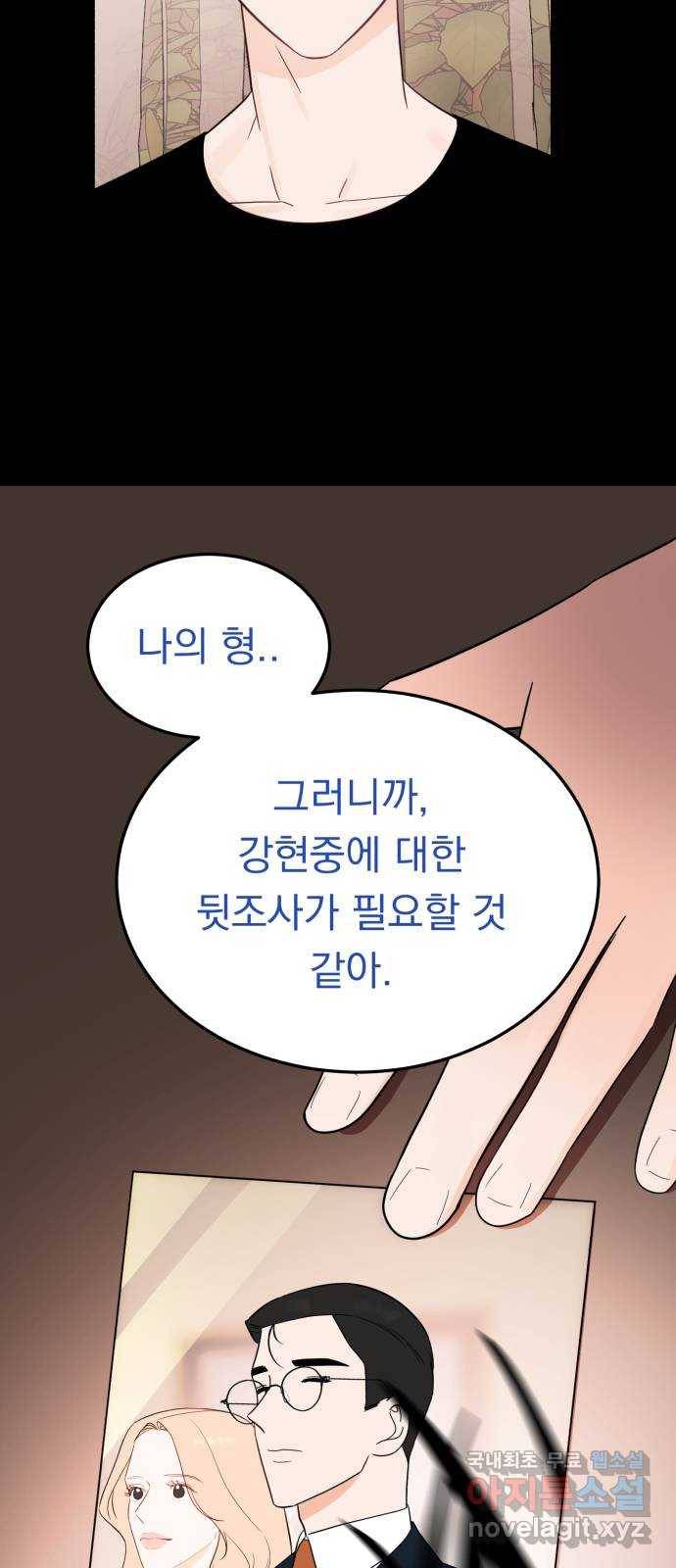 위험한 남편을 길들이는 법 27화: 그는 분명히...! 8