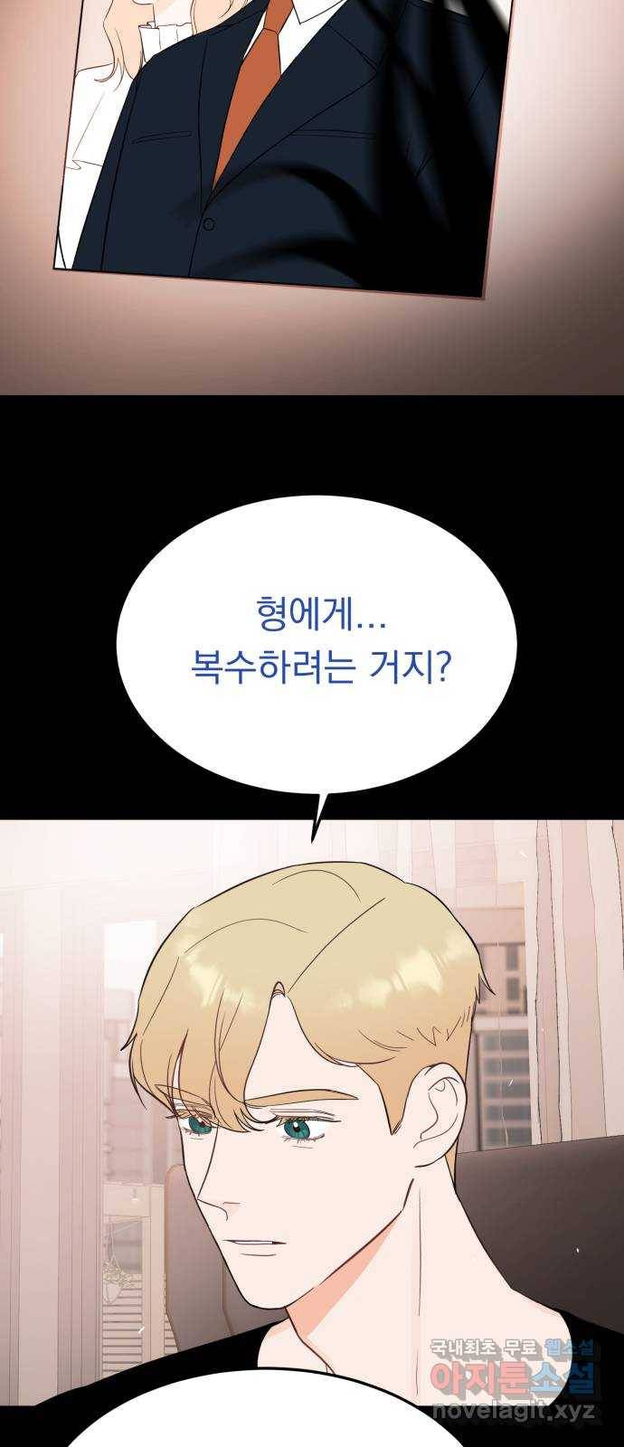 위험한 남편을 길들이는 법 27화: 그는 분명히...! 9