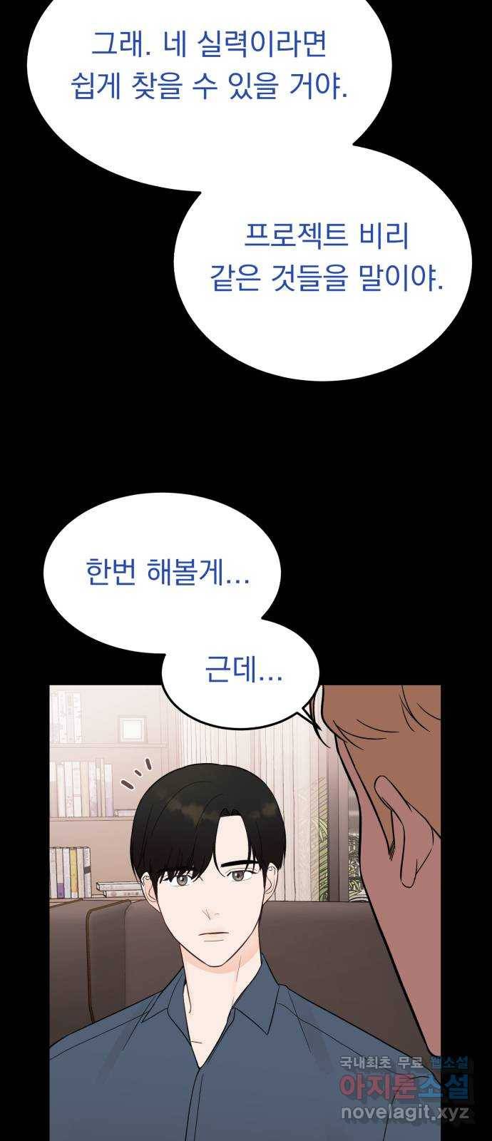 위험한 남편을 길들이는 법 27화: 그는 분명히...! 10