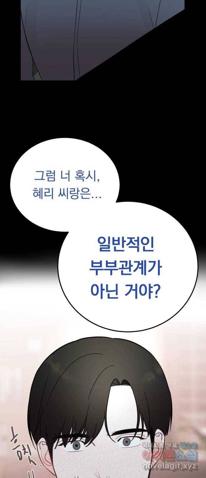 위험한 남편을 길들이는 법 27화: 그는 분명히...! 11
