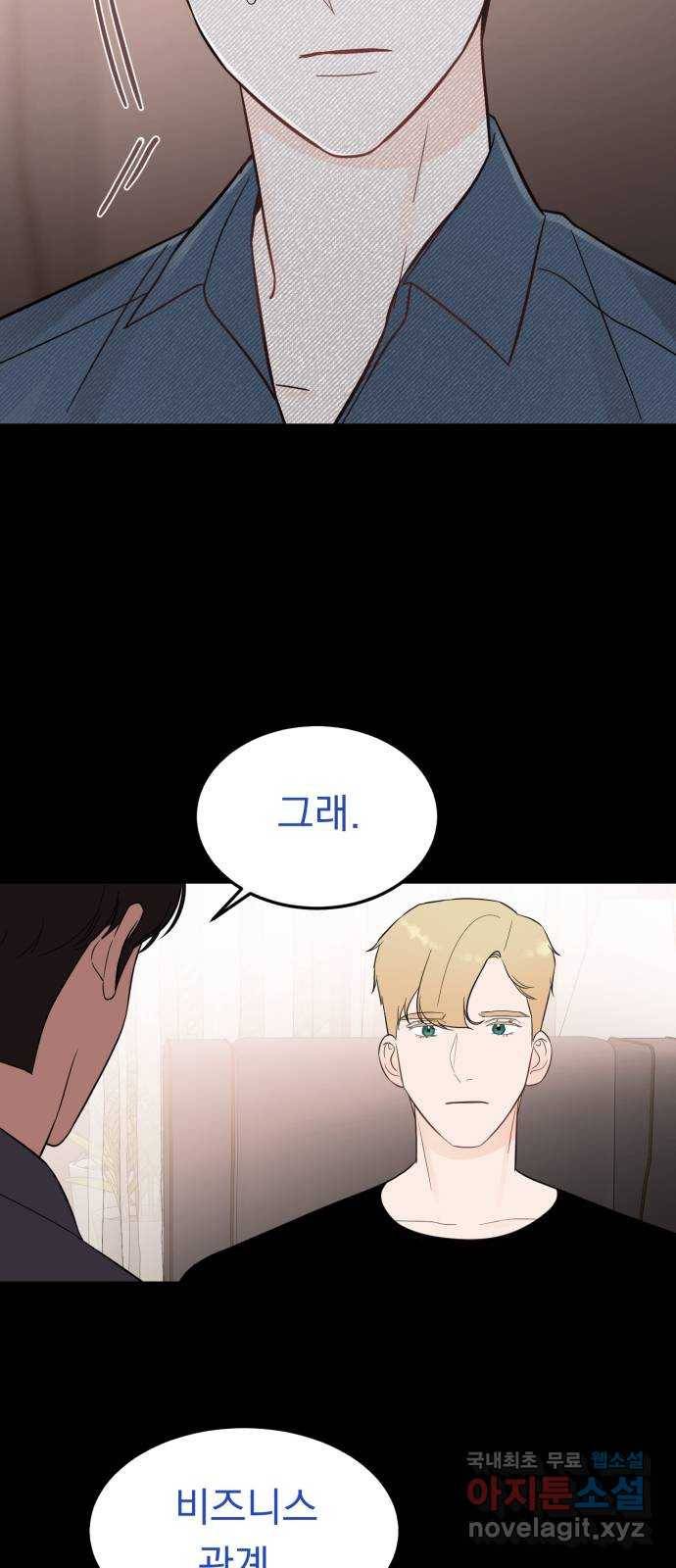위험한 남편을 길들이는 법 27화: 그는 분명히...! 12