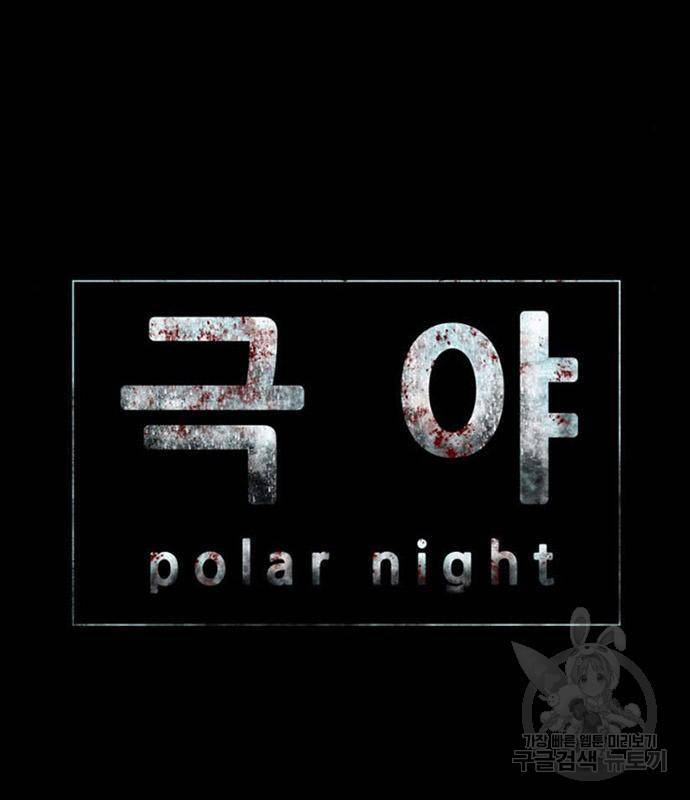 폰투스 : 극야2 23화 6