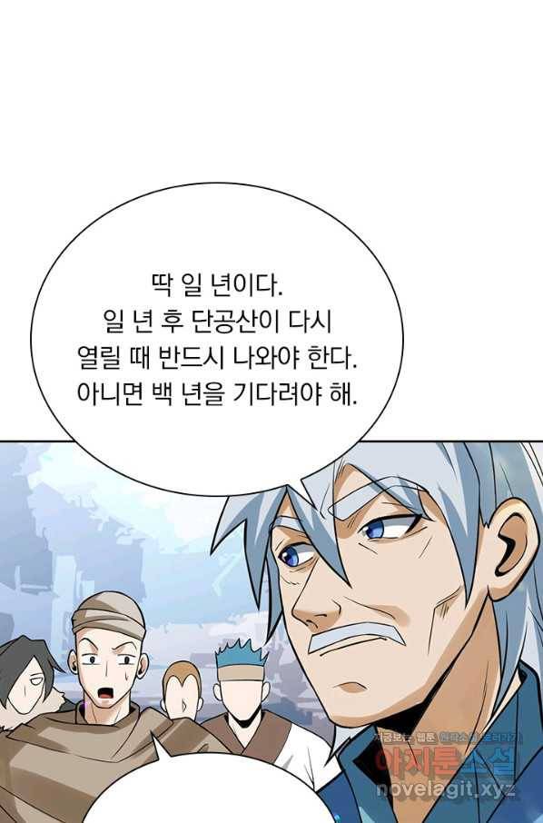 원시불멸 63화 2