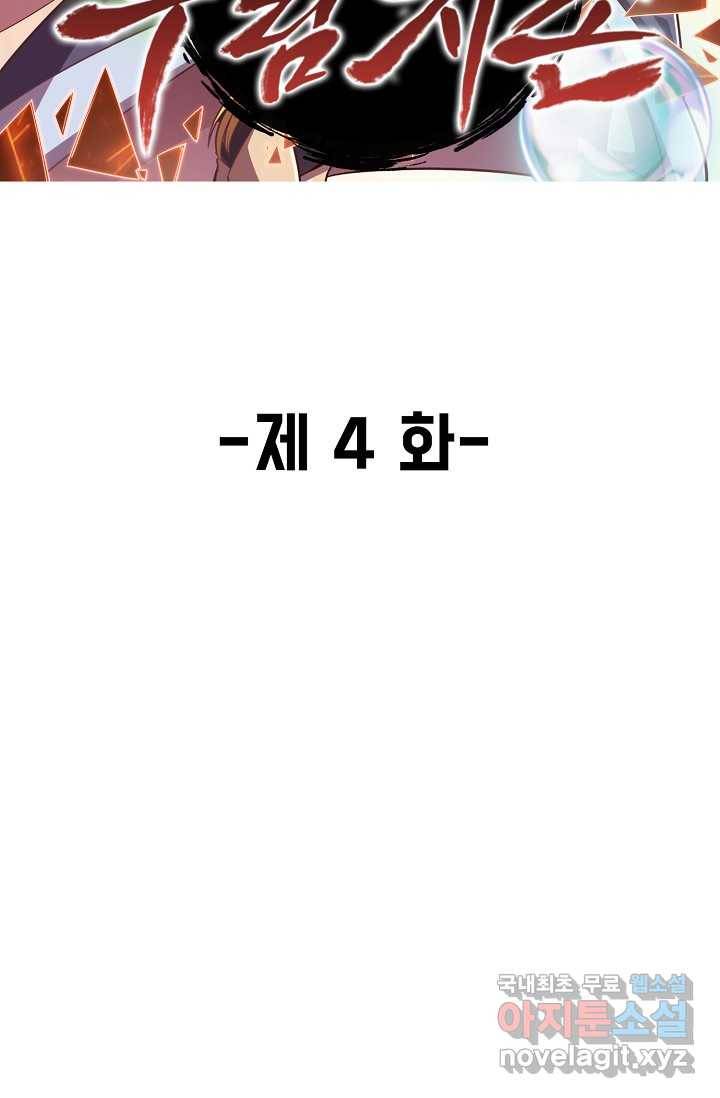 속성으로 무림지존 4화 2