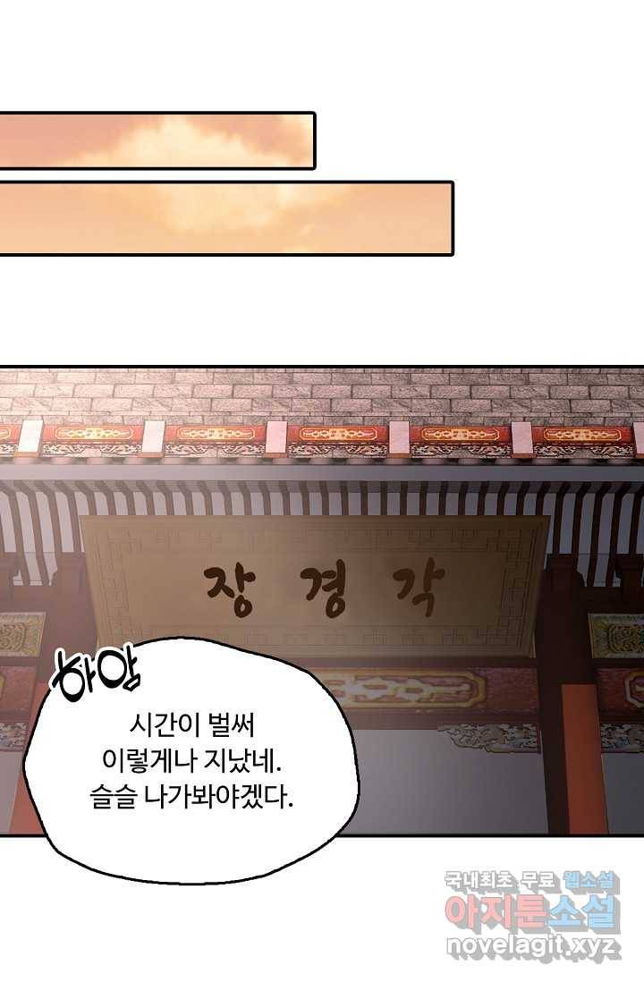 속성으로 무림지존 4화 3