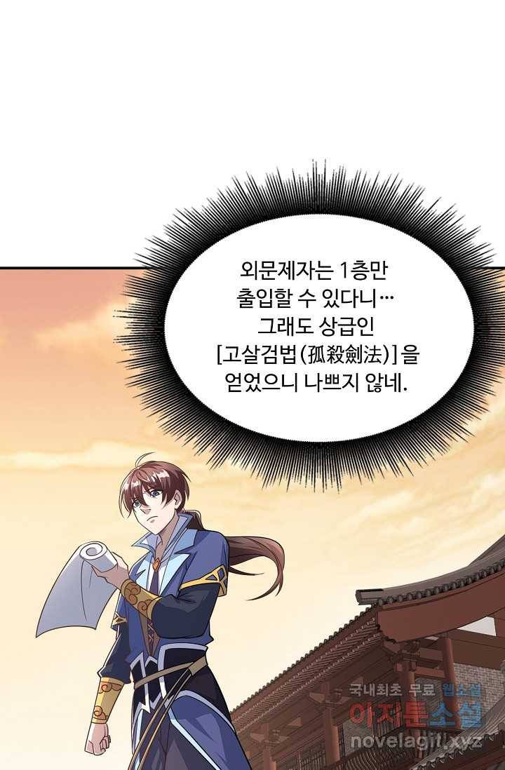 속성으로 무림지존 4화 4