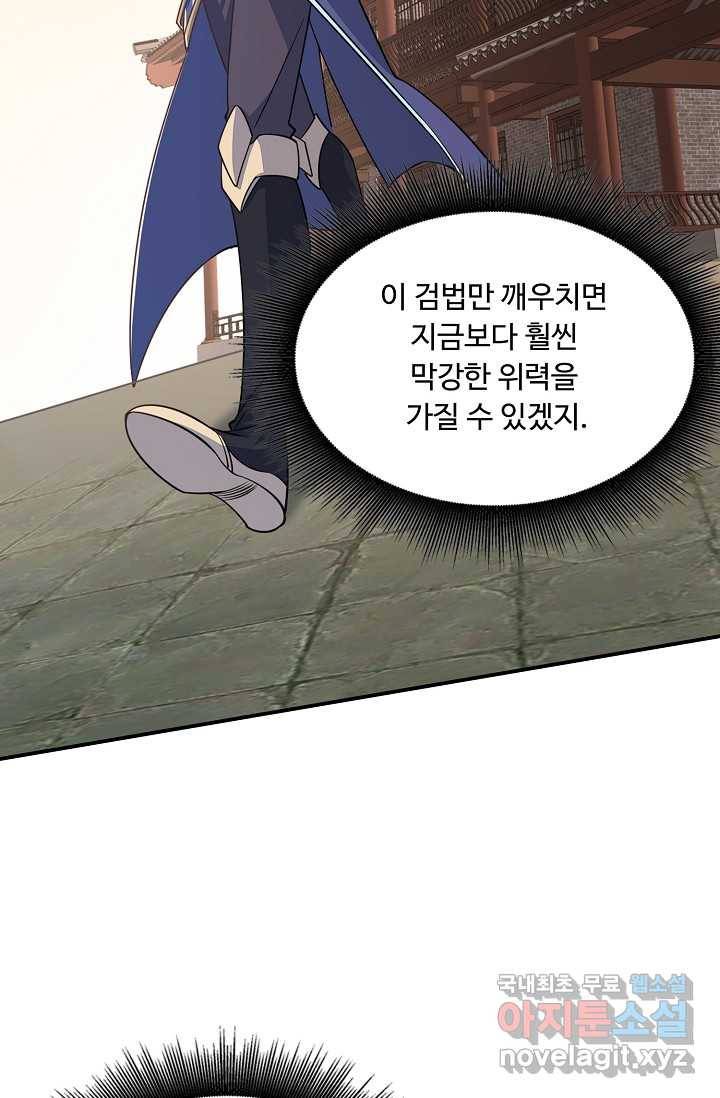 속성으로 무림지존 4화 5