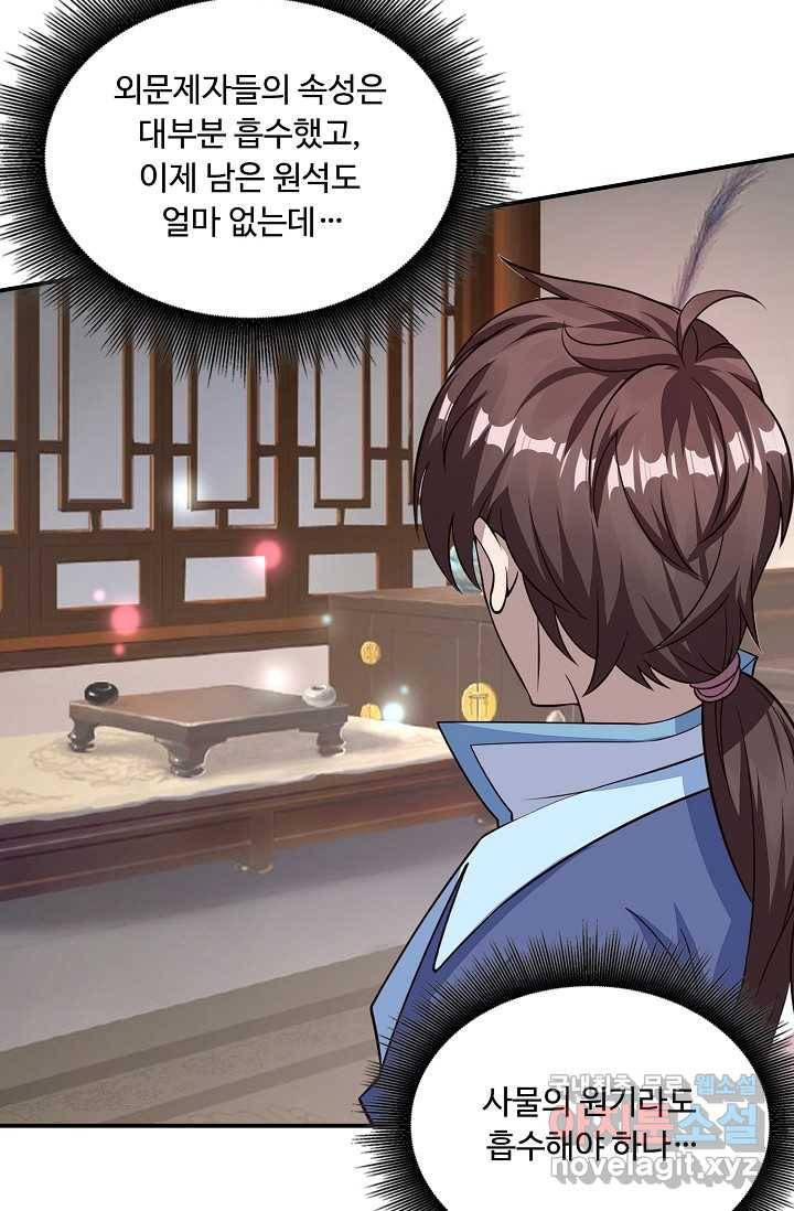 속성으로 무림지존 4화 6
