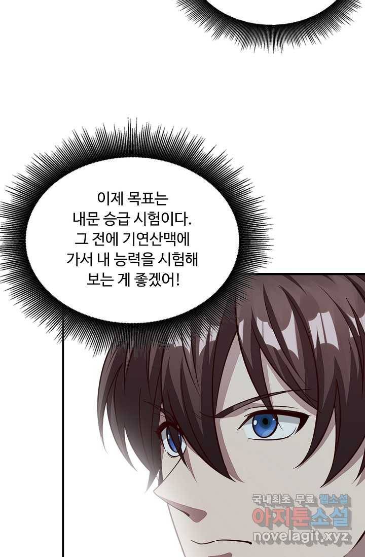 속성으로 무림지존 4화 7