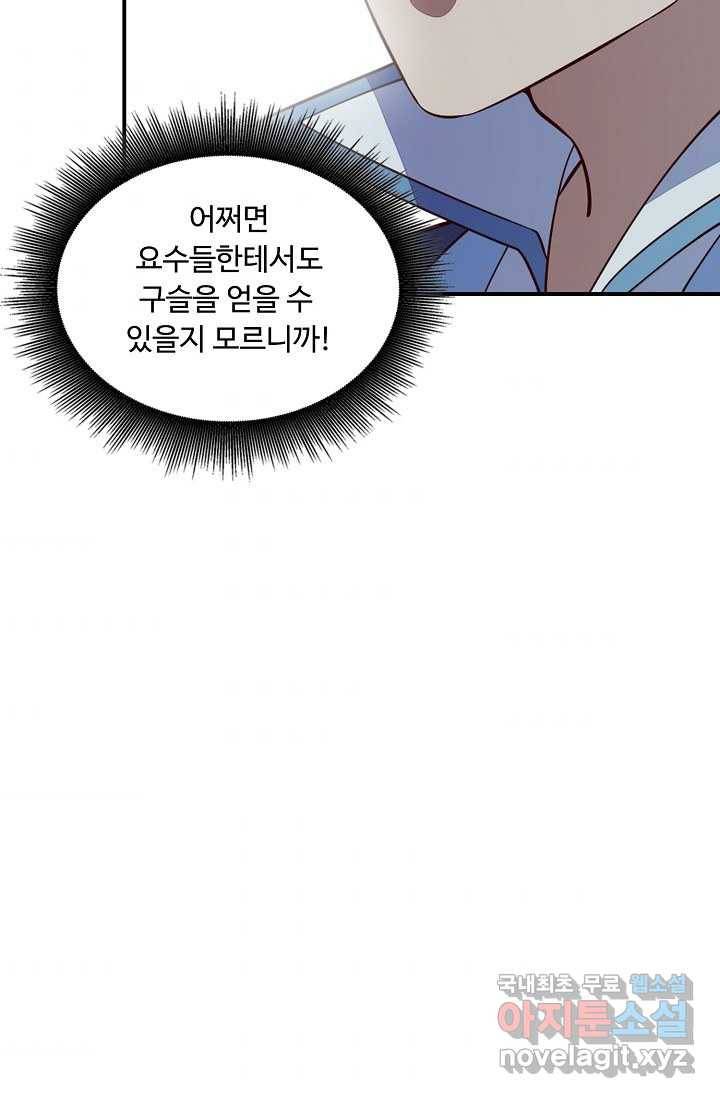 속성으로 무림지존 4화 8