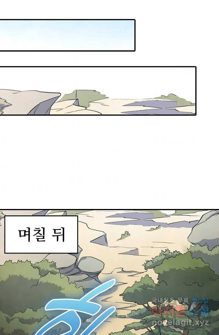 속성으로 무림지존 4화 9
