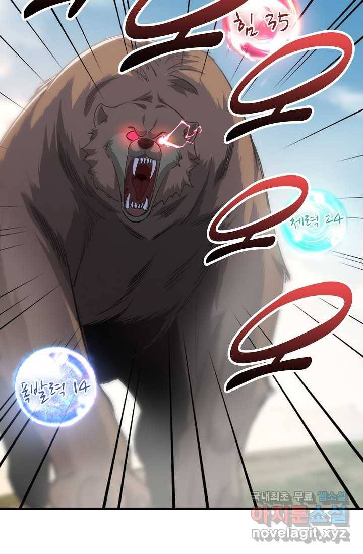 속성으로 무림지존 4화 12
