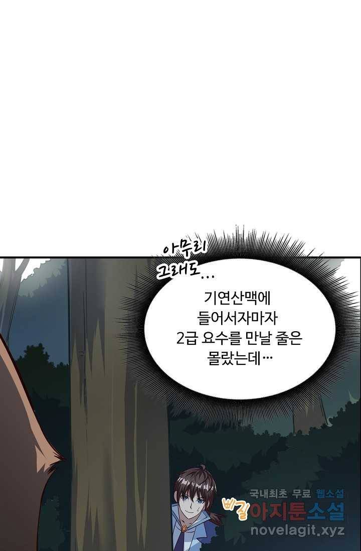 속성으로 무림지존 4화 13
