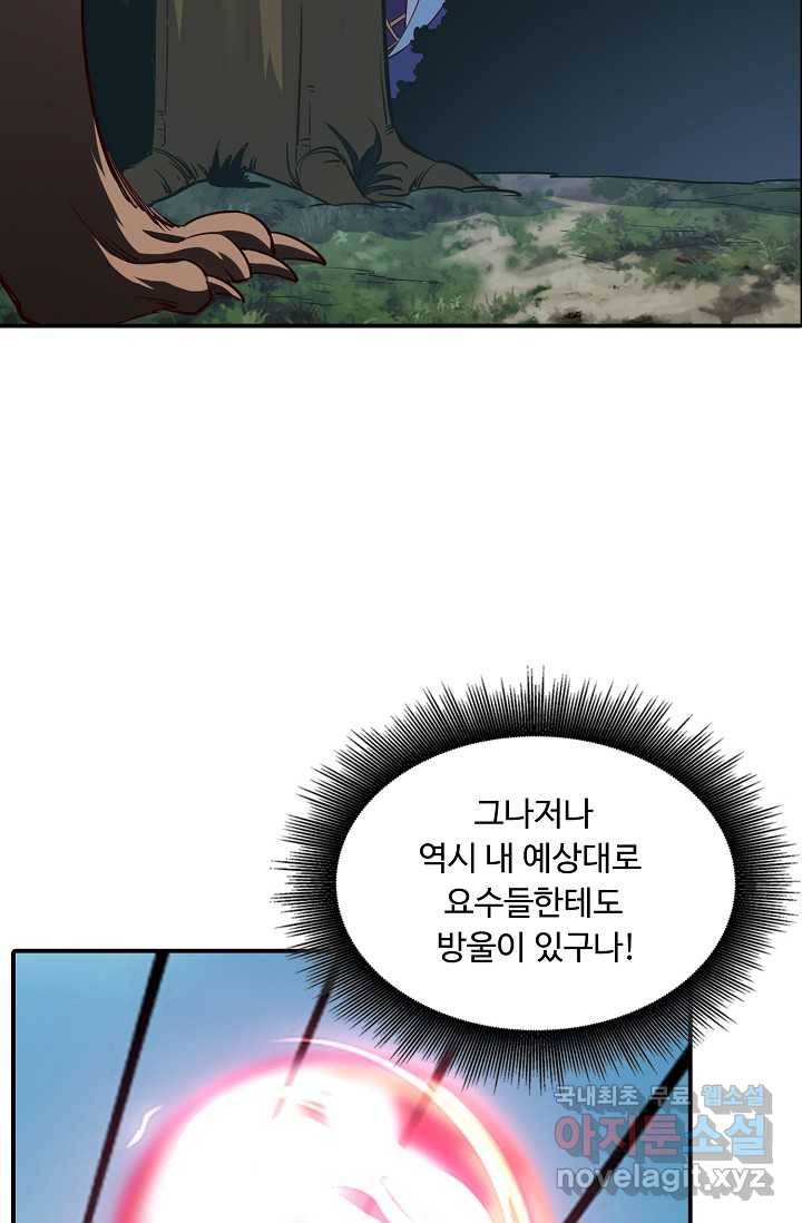 속성으로 무림지존 4화 14