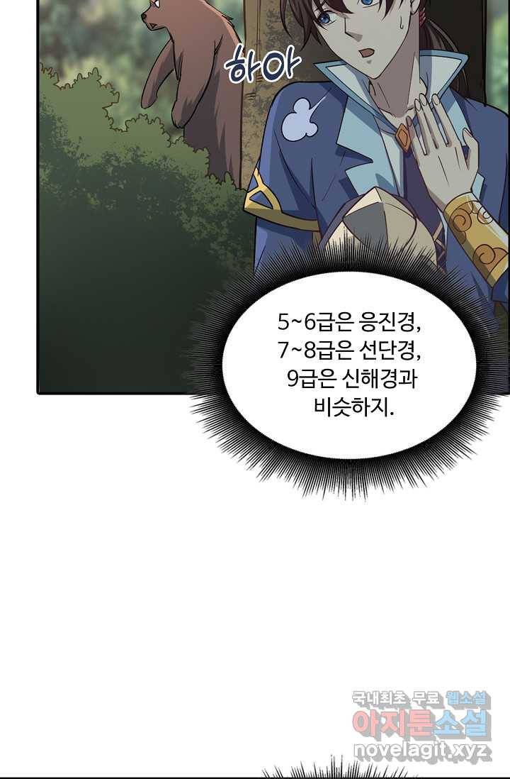 속성으로 무림지존 4화 16