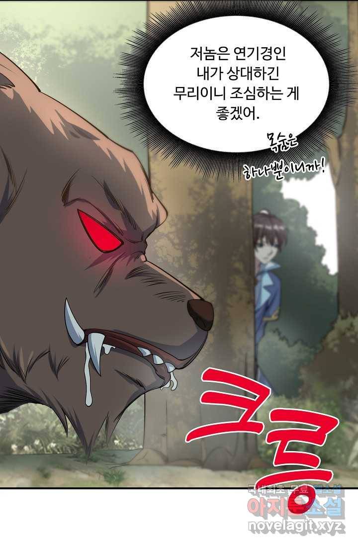 속성으로 무림지존 4화 17