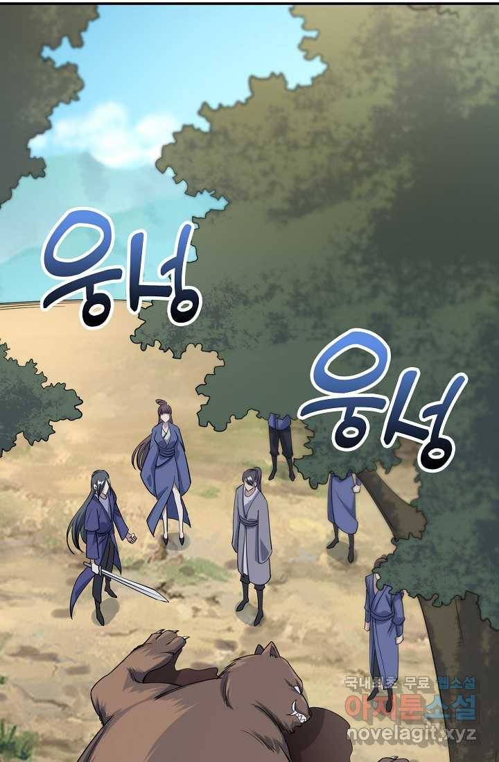 속성으로 무림지존 4화 19