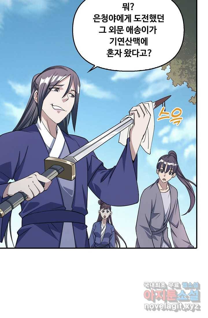 속성으로 무림지존 4화 21