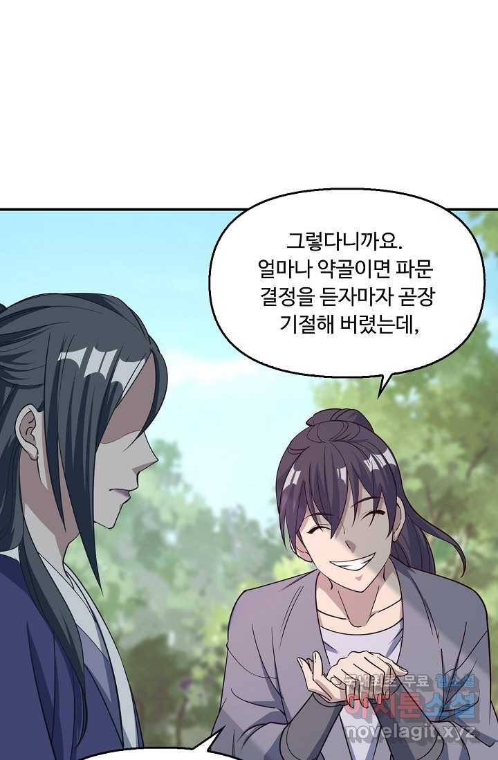 속성으로 무림지존 4화 22