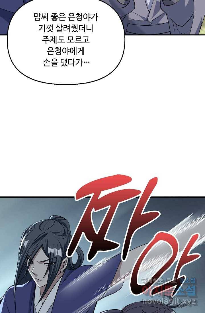 속성으로 무림지존 4화 23