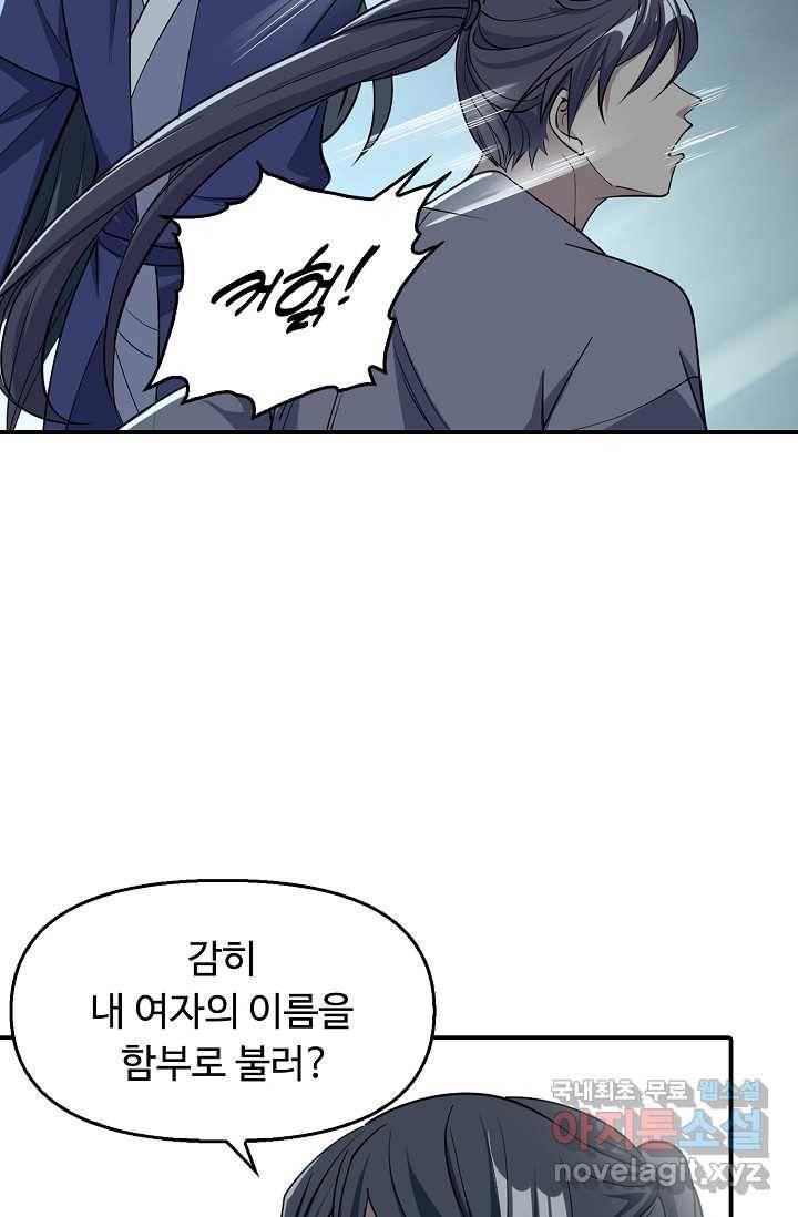 속성으로 무림지존 4화 24