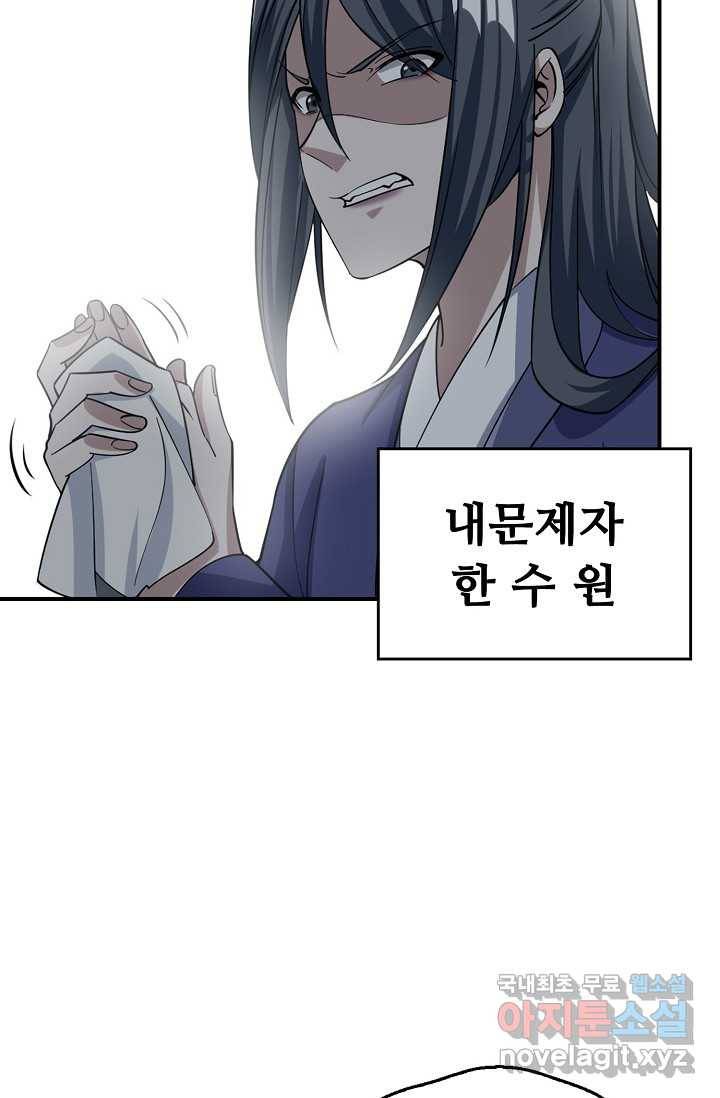 속성으로 무림지존 4화 25