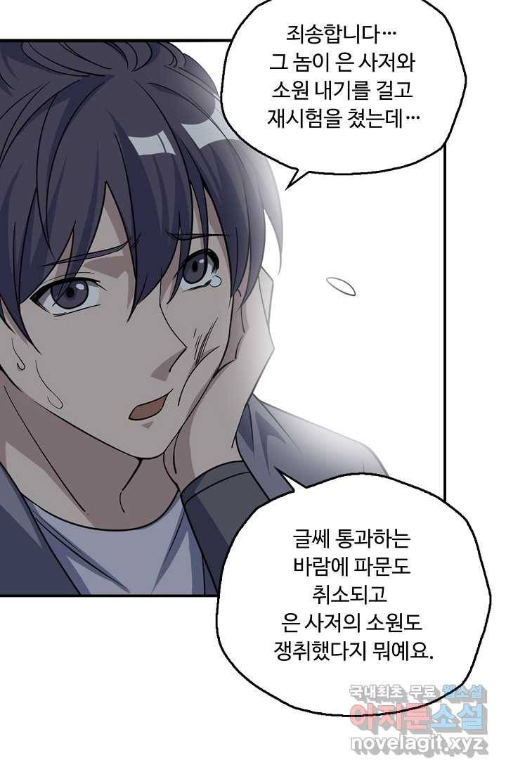 속성으로 무림지존 4화 26