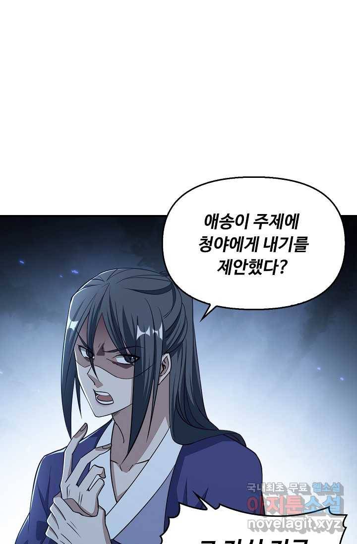 속성으로 무림지존 4화 27