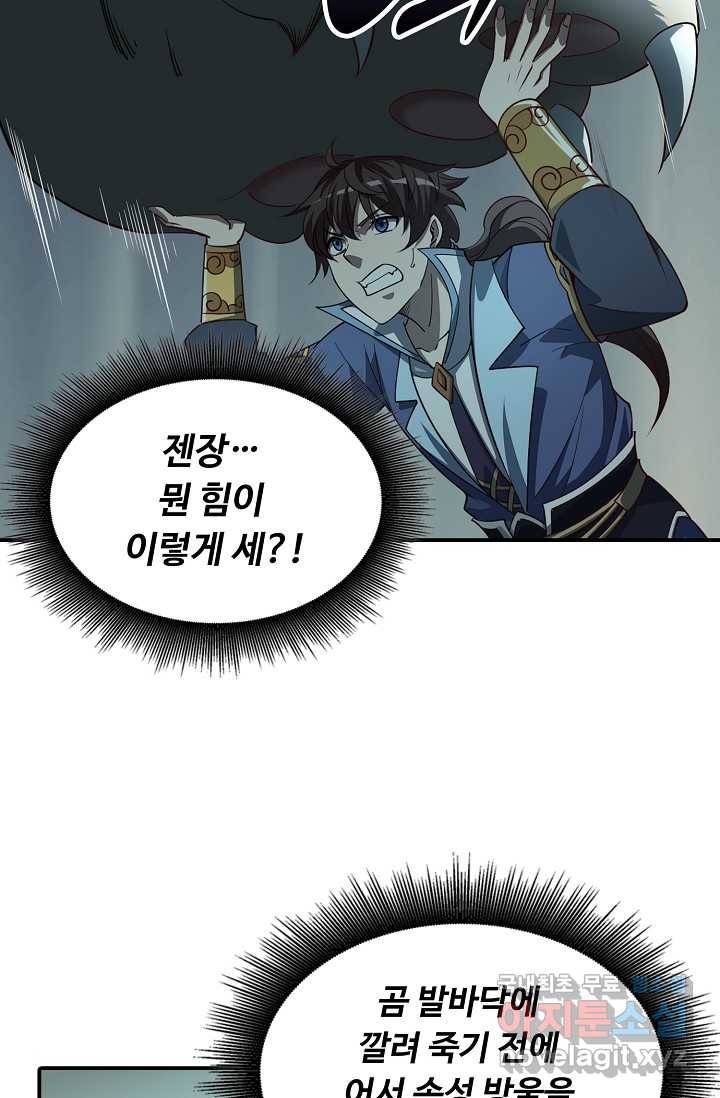 속성으로 무림지존 4화 33