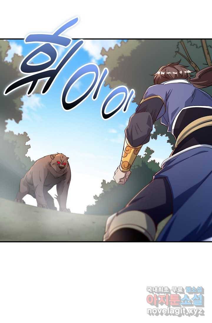 속성으로 무림지존 4화 40