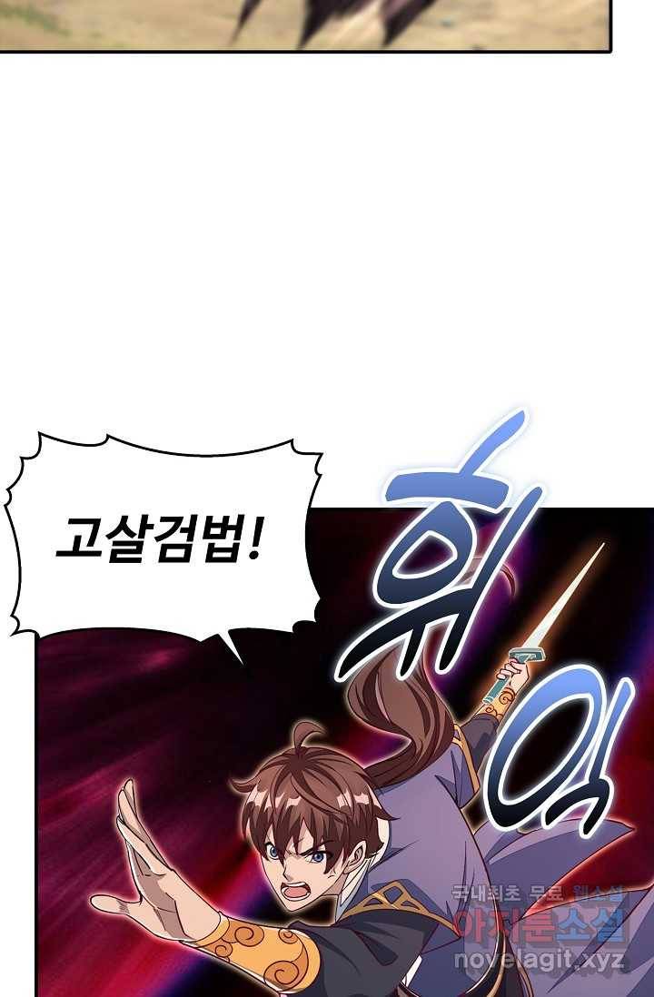 속성으로 무림지존 4화 42