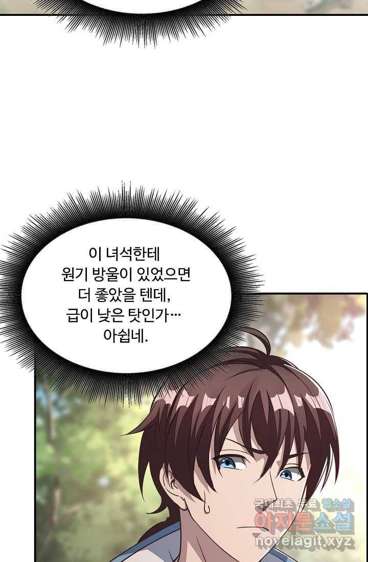 속성으로 무림지존 4화 49