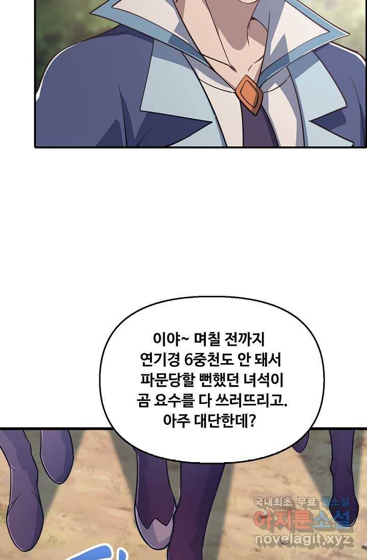 속성으로 무림지존 4화 50