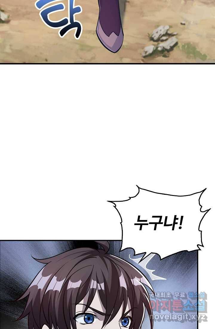 속성으로 무림지존 4화 51