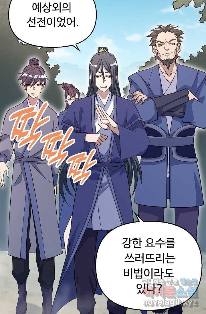속성으로 무림지존 4화 53