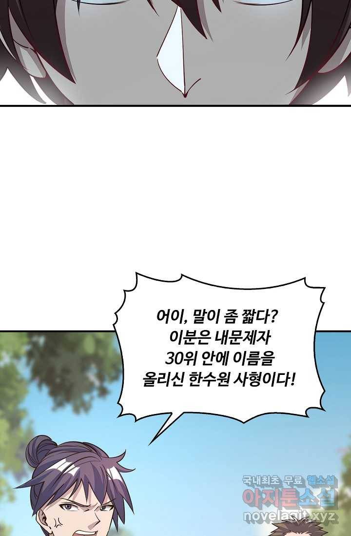 속성으로 무림지존 4화 55