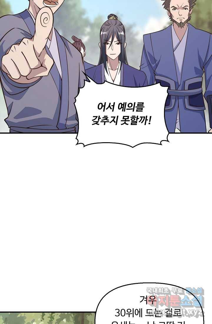 속성으로 무림지존 4화 56