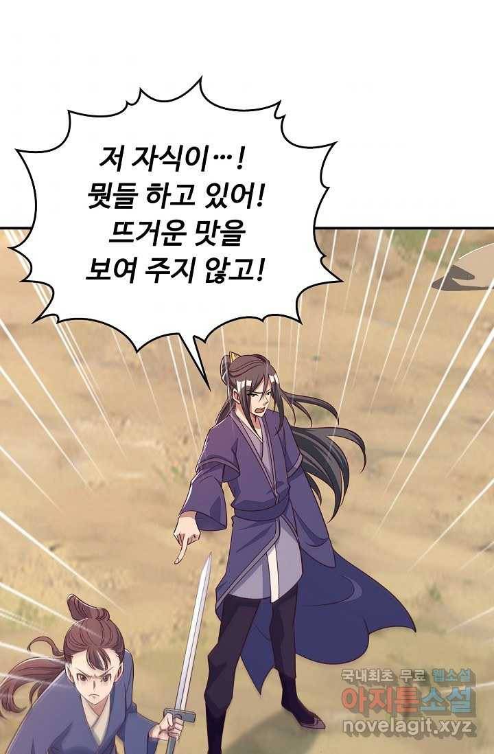 속성으로 무림지존 4화 58