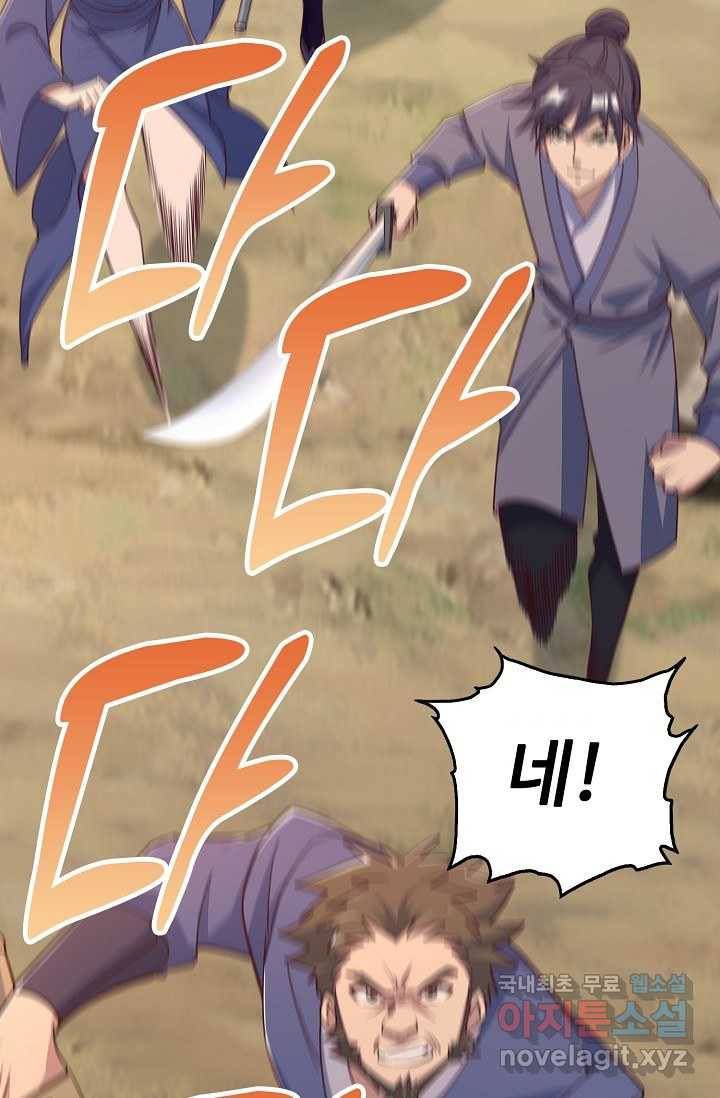 속성으로 무림지존 4화 59